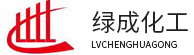 廣東綠成化工材料有限公司