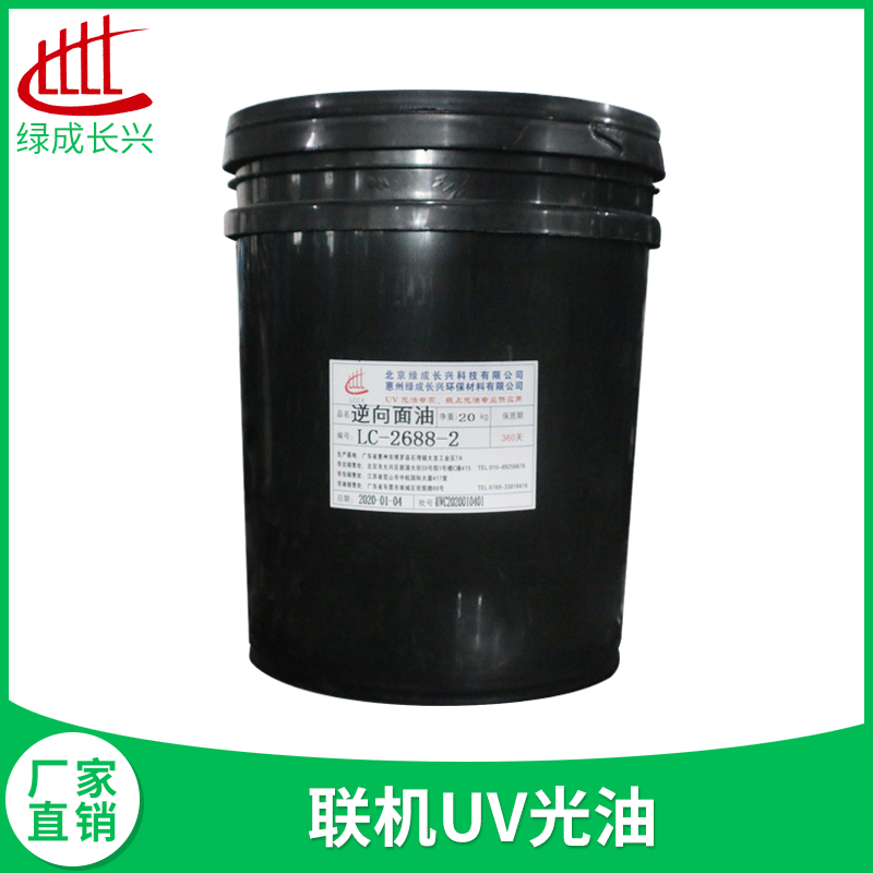 逆向UV光油生產(chǎn)廠家LC-2688-2面油化妝品盒化書刊藥盒聯(lián)機(jī)UV光油