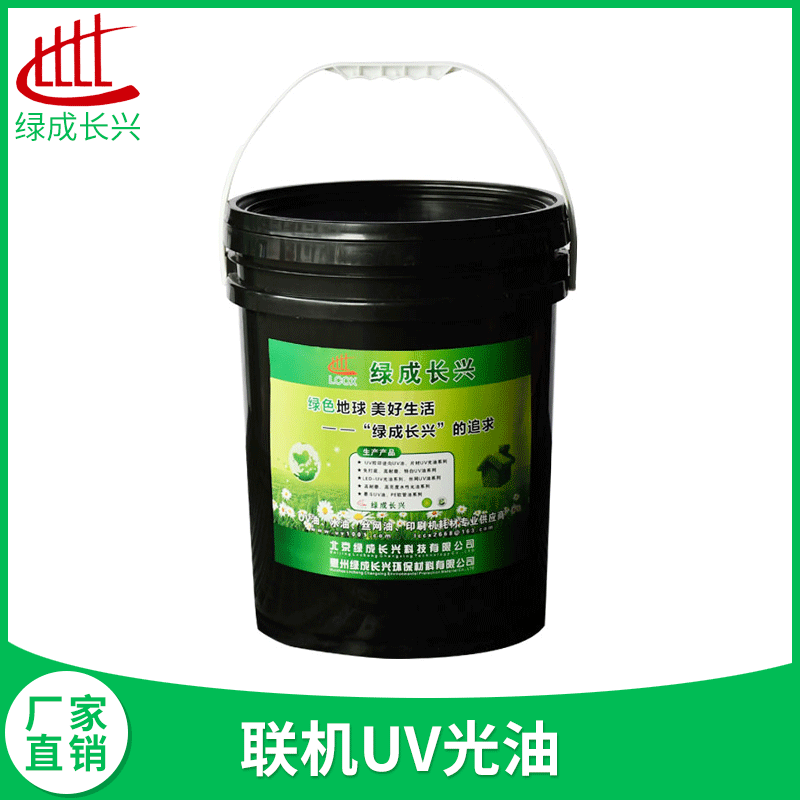 現(xiàn)貨批發(fā)可聯(lián)機UV光油 透明微黃高亮度光油 紙張環(huán)保表面處理光油