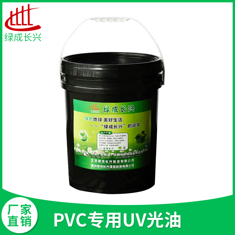 綠成長(zhǎng)興UV光油廠(chǎng)家 淋膜液聯(lián)機(jī)UV光油 低氣味環(huán)保無(wú)苯食品藥品包裝盒光油