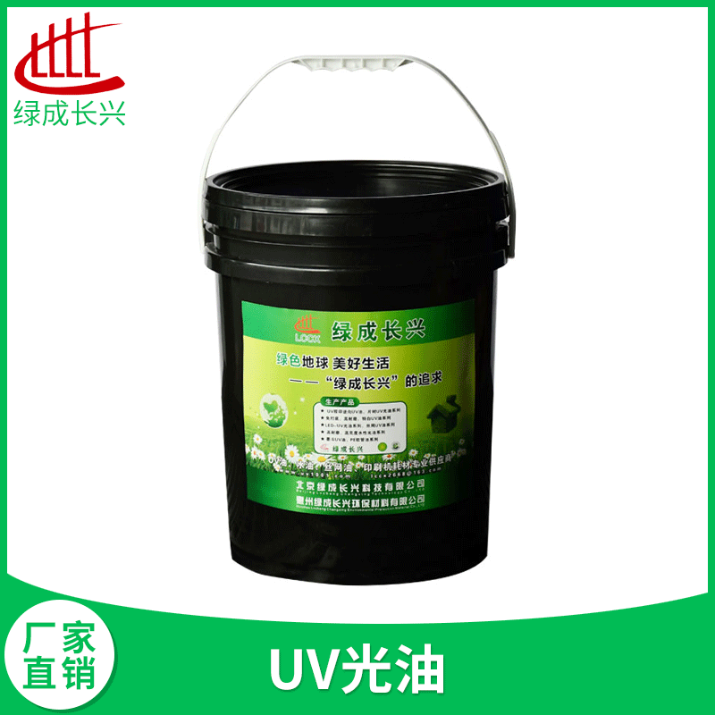 綠成長(zhǎng)興逆向UV光油生產(chǎn)廠(chǎng)家紙張表面處理固化光油透明微黃抗暴面油可定制
