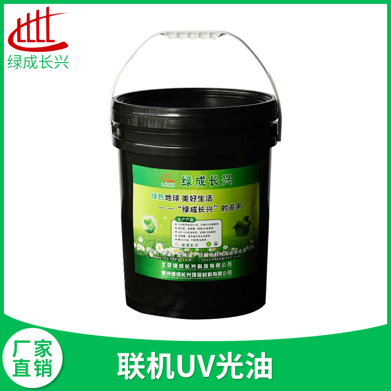 綠成長(zhǎng)興逆向UV光油 化妝品盒白卡紙逆向上光聯(lián)機(jī)UV面油透明微黃